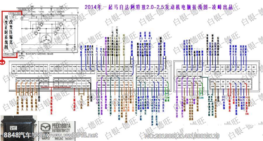 2014年一起马自达阿特兹2.0-2.5发动机电脑接线图